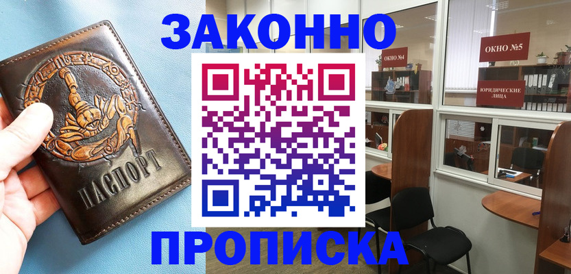 временная прописка в Заволжске